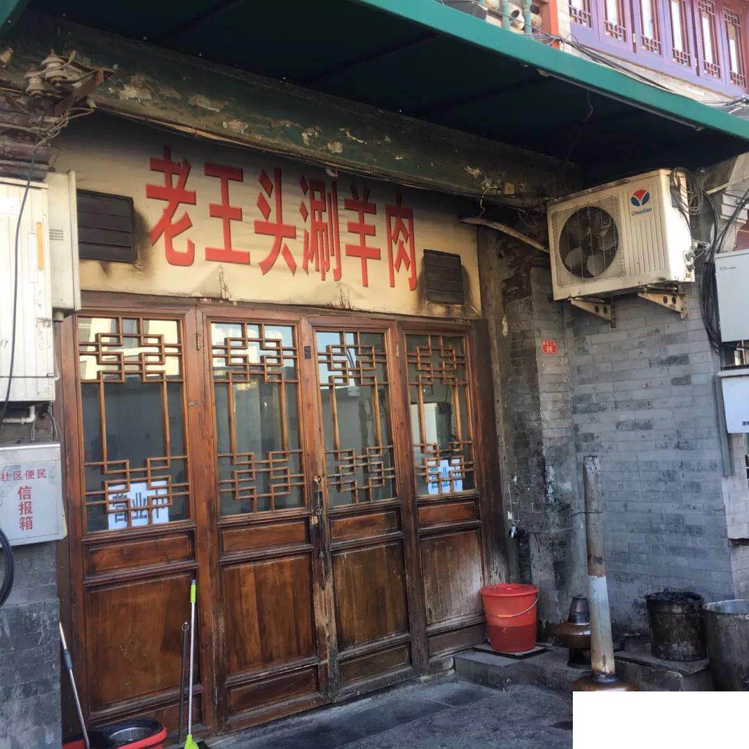 来北京必吃的铜锅涮肉,探店老北京涮肉