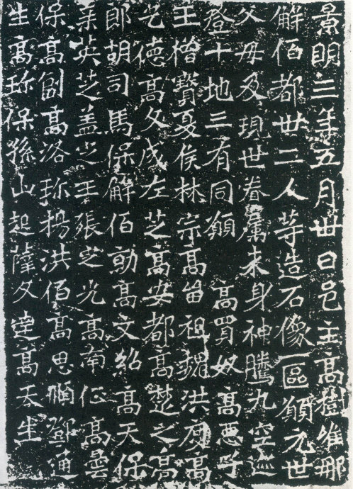 龙门二十品书写风格,龙门造像题记的书法风格