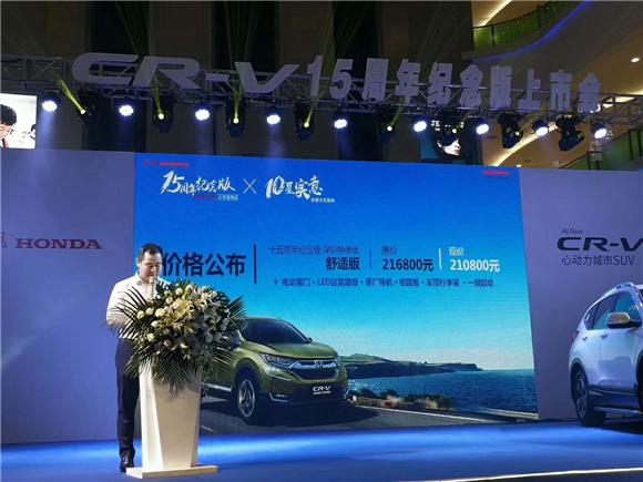 紧凑型SUV之选！东风HondaCR-V十五周年纪念版深圳正式发布