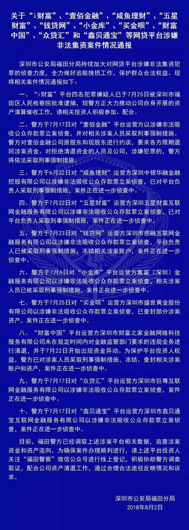 广东深圳最新破获诈骗案,深圳警方破获诈骗案