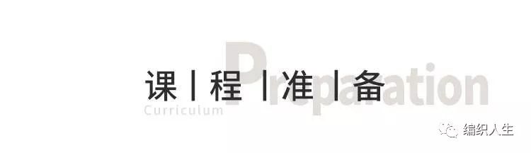 微课丨巧剪提花毛衣不脱线技巧8月9日晚8点上课