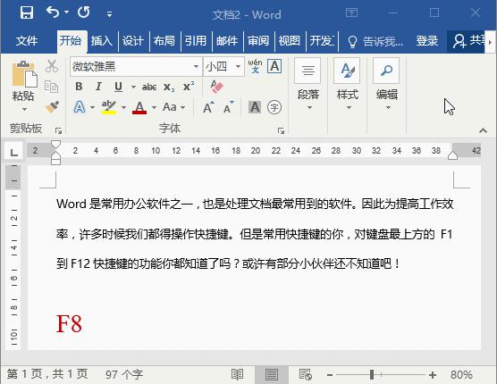wordf4快捷键怎么设置,word快捷键常用大全