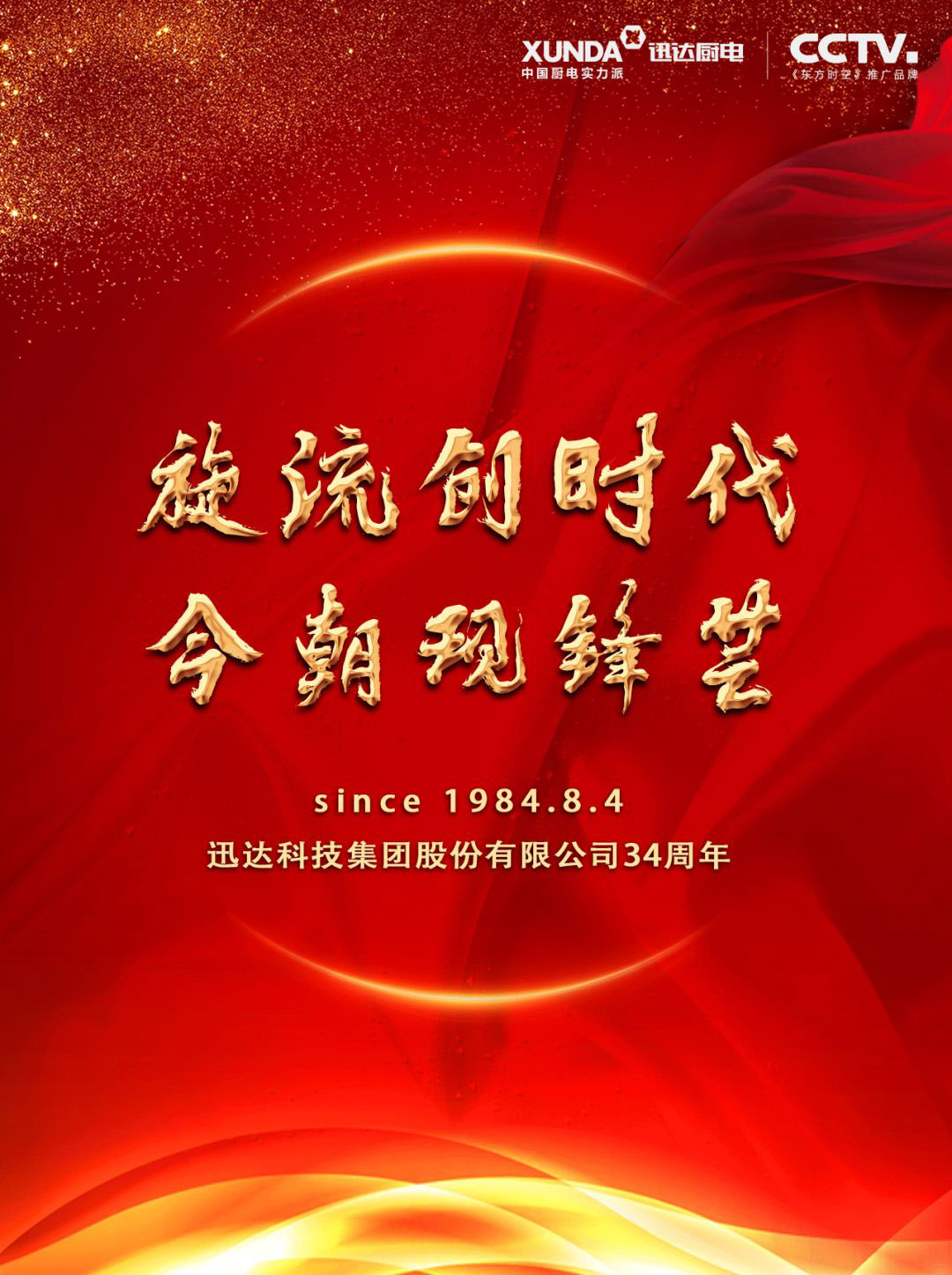 迅达厨电2017,迅达厨电中国厨电实力派