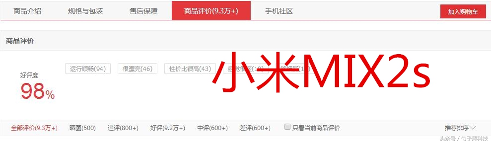 小米mix2s各个版本发布价,小米mix2s怎么样值不值得购买