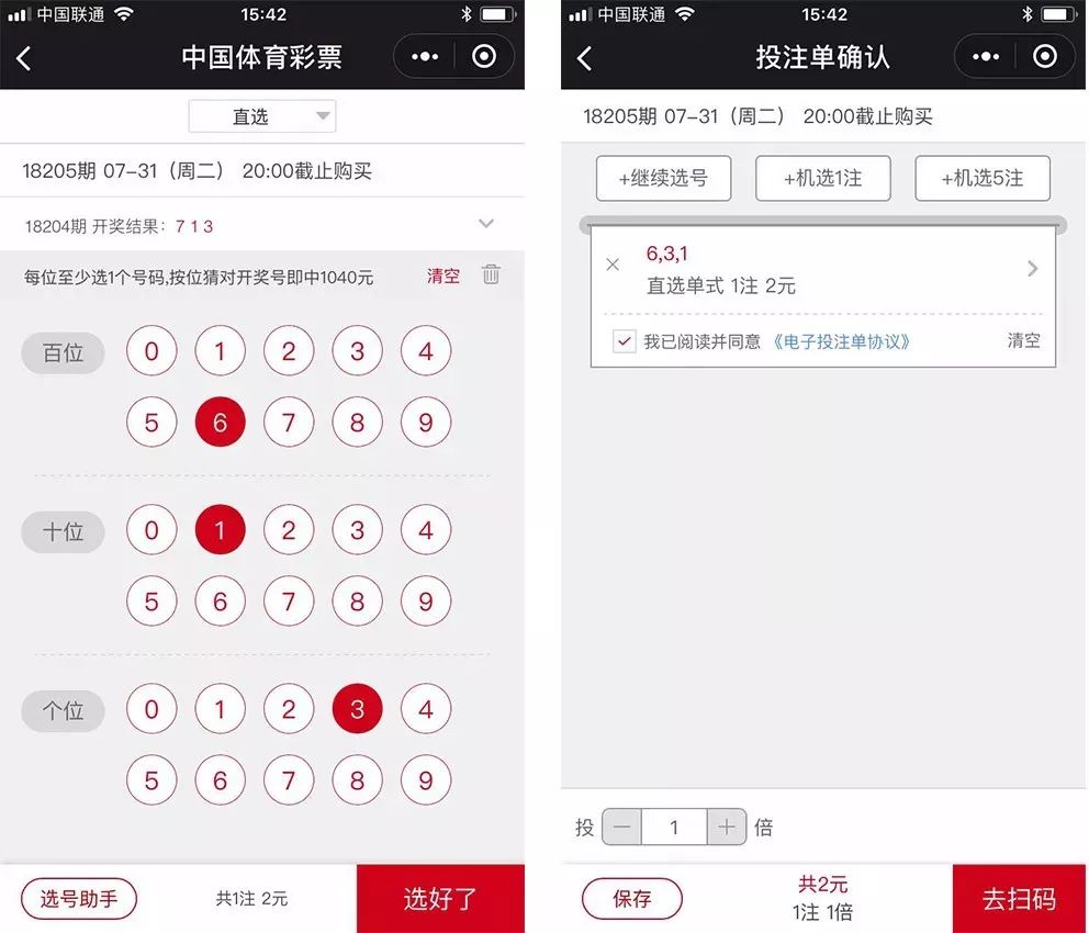 「敲黑板」1分钟教你玩转体彩小程序