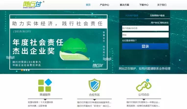 随行付被罚600万,随行付跨境支付