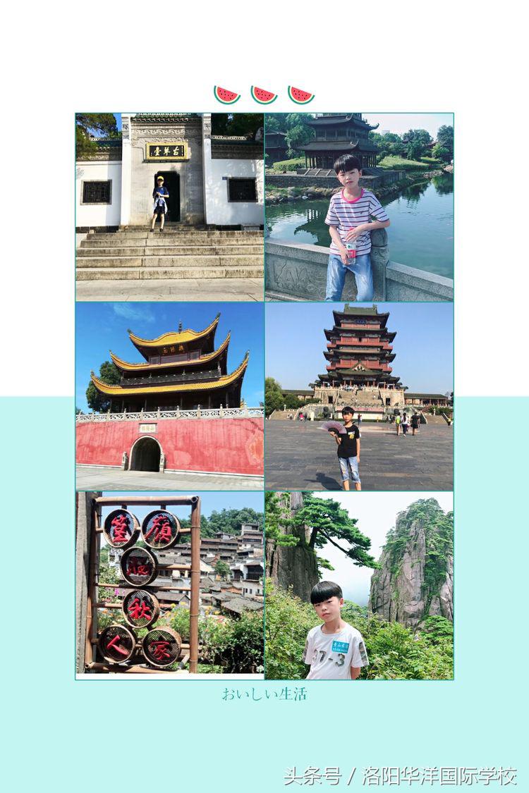 「华洋学子风采录」七彩暑假这样过