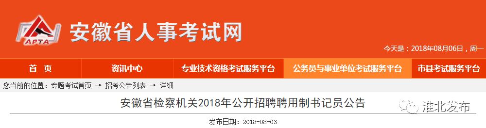 淮北检察院招聘,淮北检察院招考公告