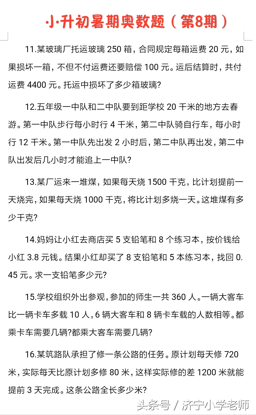 小升初奥数八大专题,六年级小升初奥数思维训练500题