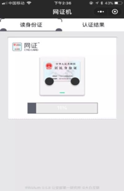 「微关注」“扫码+刷脸”就可入住酒店！“网证”时代登陆内蒙古！