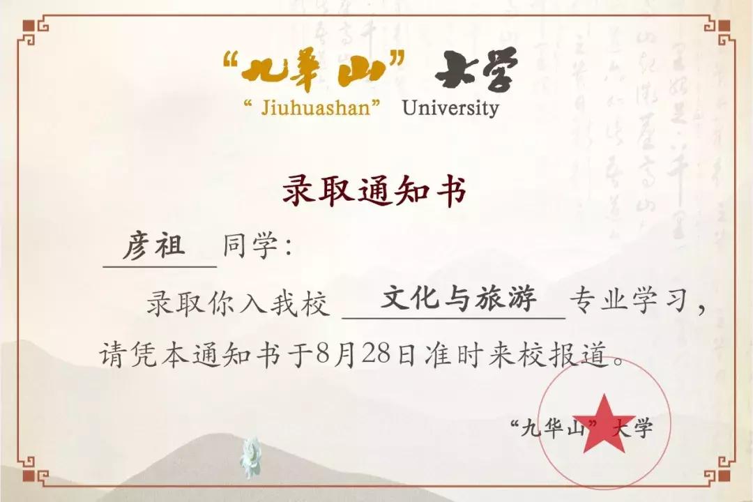 我被录取了,我被录取了图片