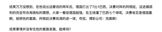 高晓松对中国足球队的评价,高晓松打脸名场面