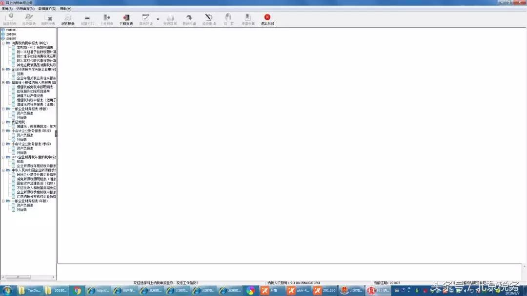 北京市电子税务局操作手册,怎样在电子税务局填写税务报表