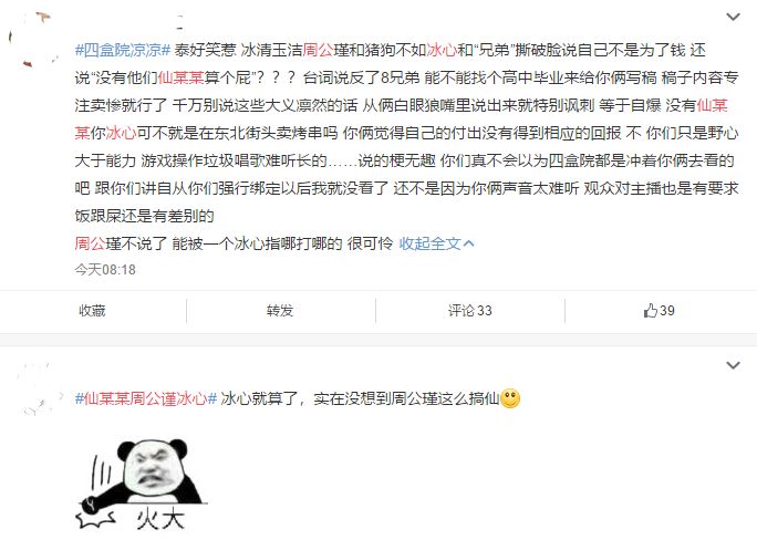 绝地求生仙某某周公谨完整视频,仙某某和周公瑾冰心怎么认识的