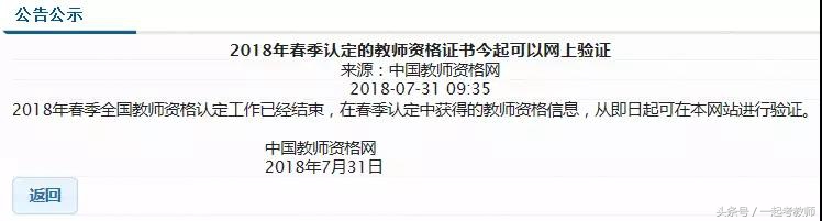 资格证被查到是假的怎么处罚,如何辨别教师资格证的真伪