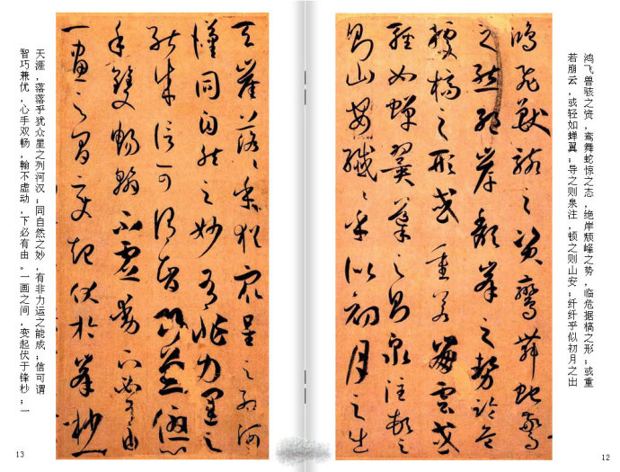 再别说读不懂《书谱》了(高清图附今译)