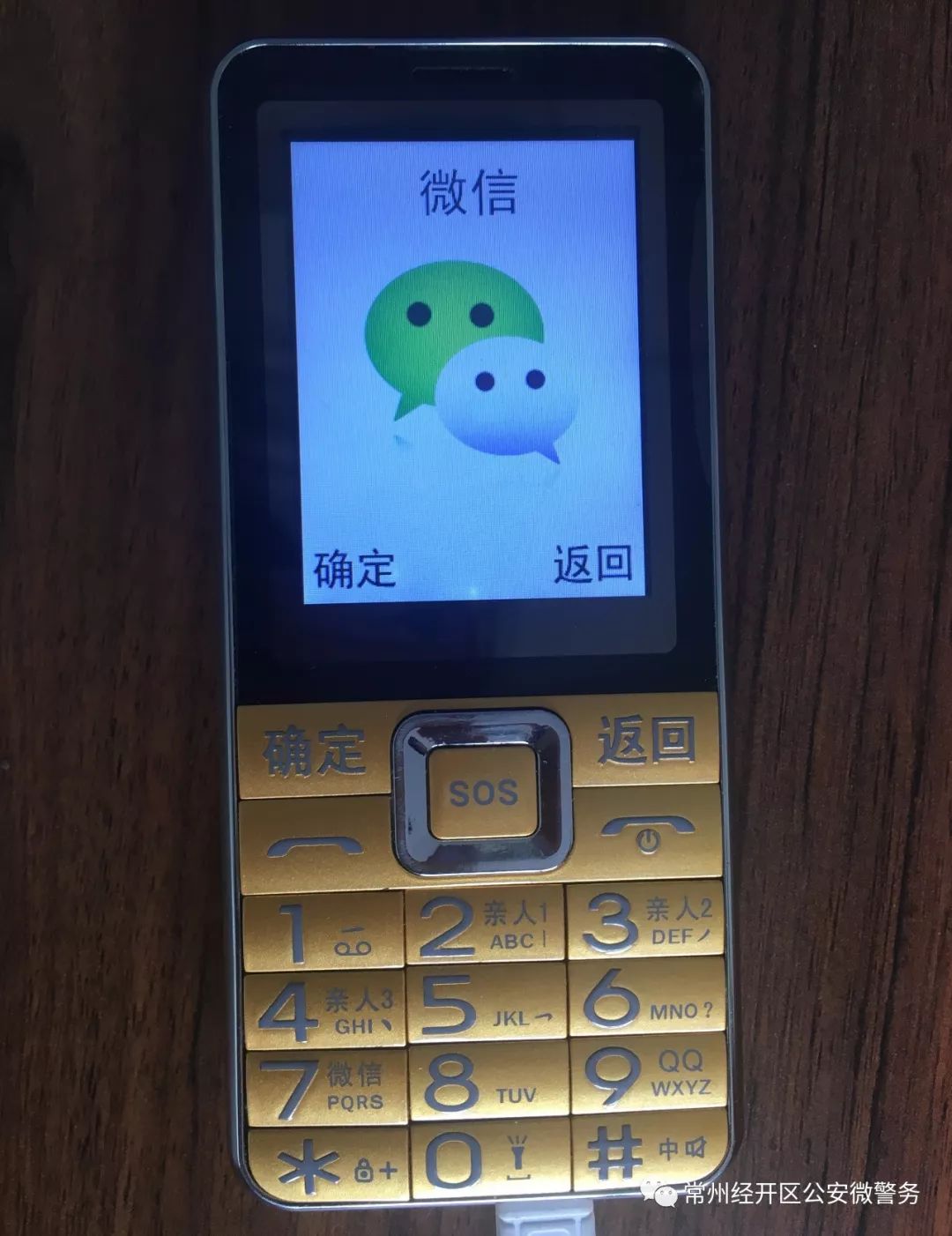 山寨智能老人机,山寨老年机