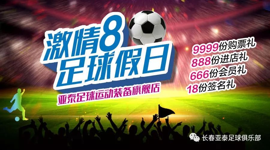 长春亚泰体育用品专卖店,长春足球装备实体店