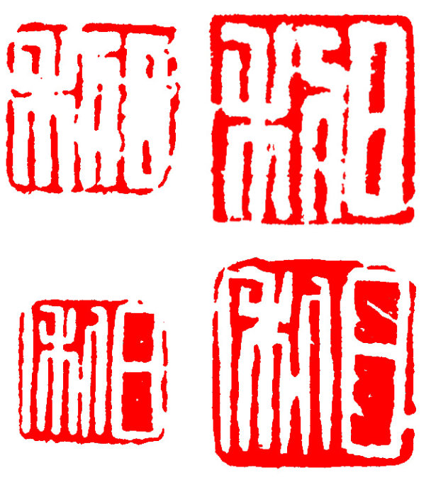 篆刻教学入门零基础合集,篆刻入门的纯干货教学