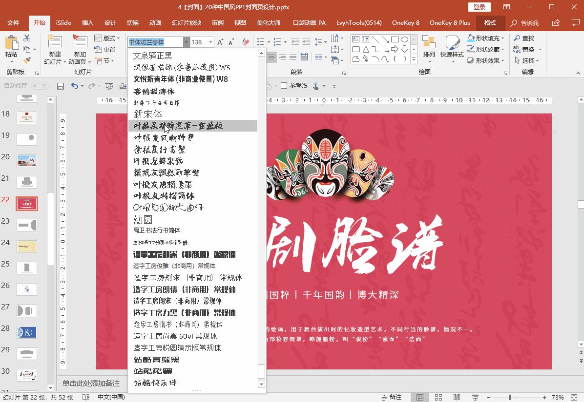 中国风ppt模板怎么制作,如何做一个中国风ppt