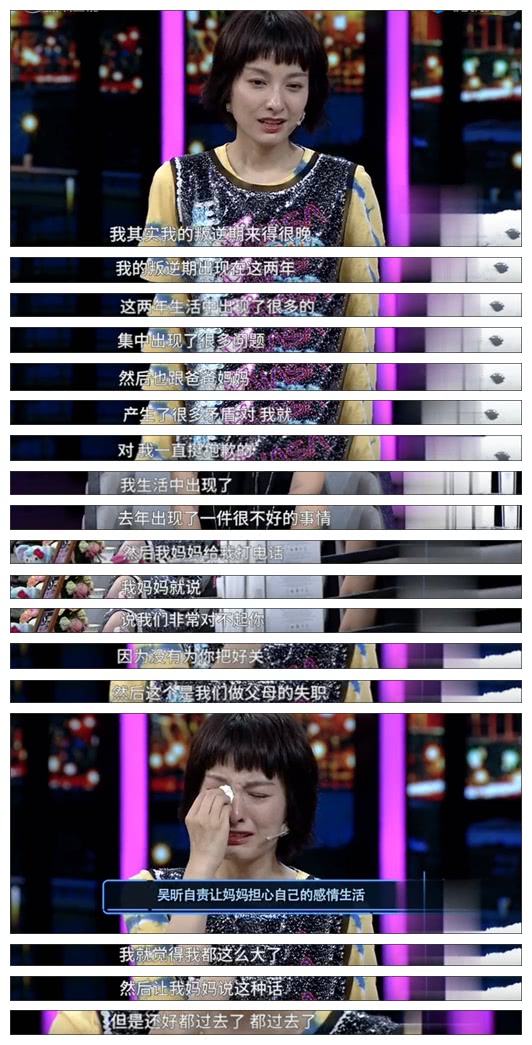 吴昕的酒后吐真言,吴昕谈感情状况