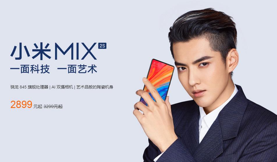 小米MIX2S官方大降价，2899元起！