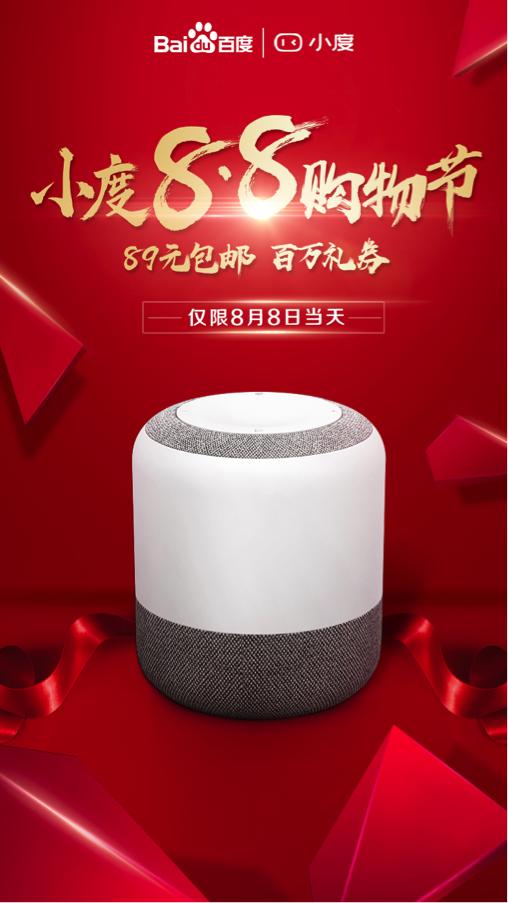 小度音箱重返“尝鲜价”89元：消费狂欢背后，透露出百度哪些雄心