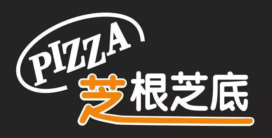 芝根芝底披萨好吃推荐,芝根芝底最好吃的比萨