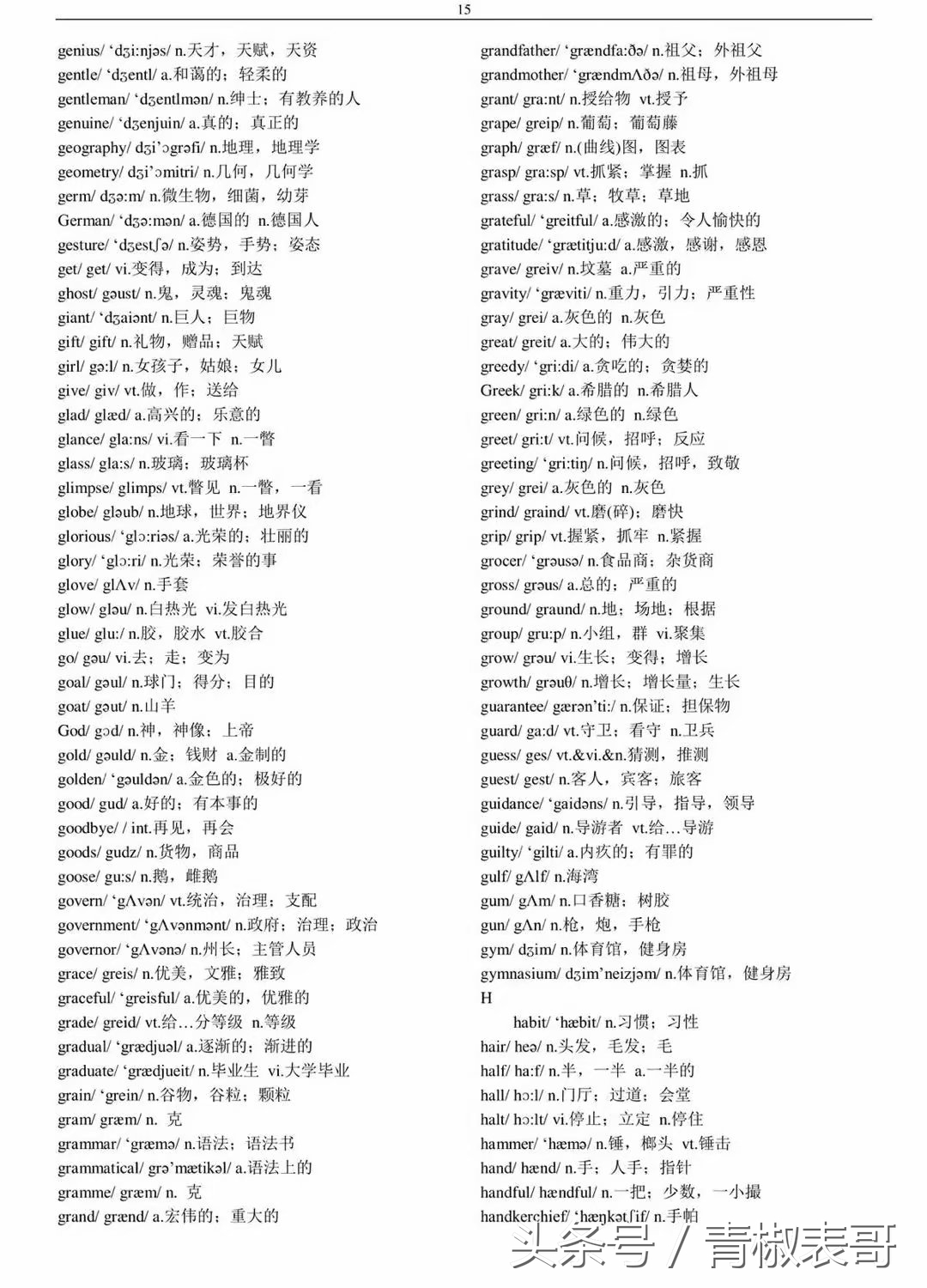 英语四六级词汇表完整版,大一新生英语四六级单词书推荐