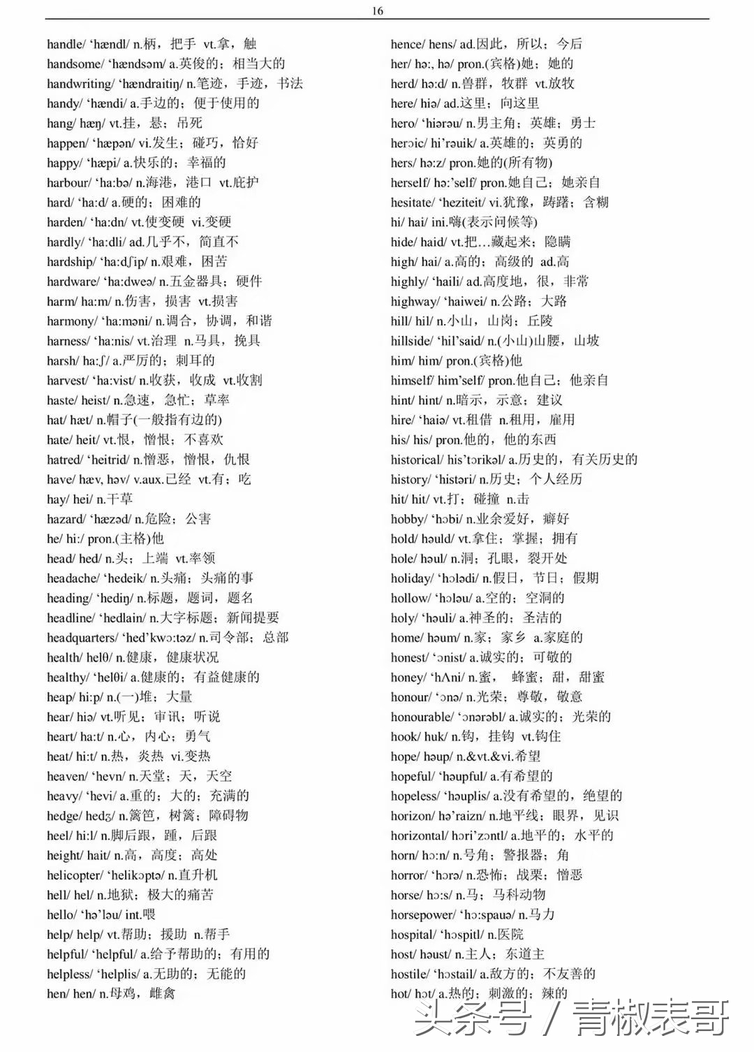 英语四六级词汇表完整版,大一新生英语四六级单词书推荐