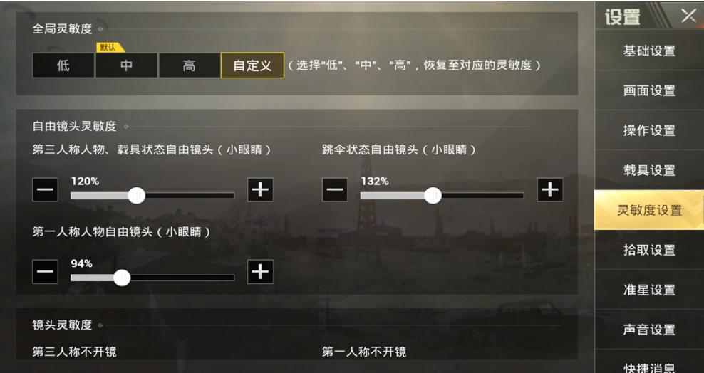 刺激战场怎么开镜才不压枪,刺激战场压枪镜头最佳设置