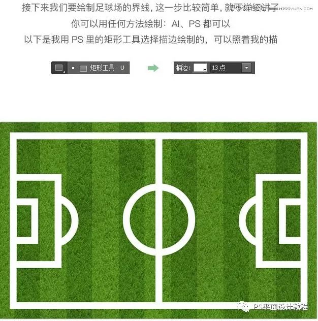 如何用ps画足球,ps怎么做足球场