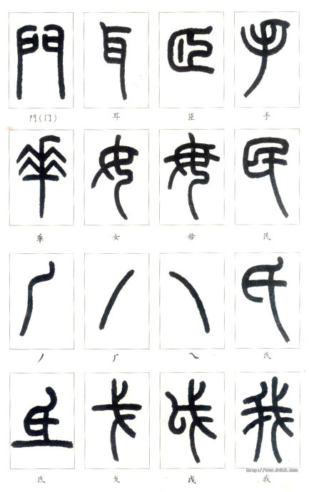 识篆的途径与方法,识篆的方法