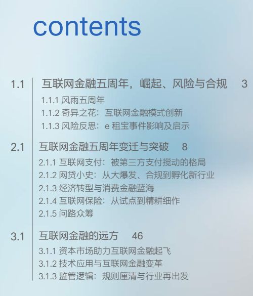 互联网金融五年发展思路,互联网金融发展趋势与社会变革
