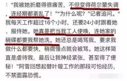 叶璇现在的状况,叶璇怎么会变成现在的样子