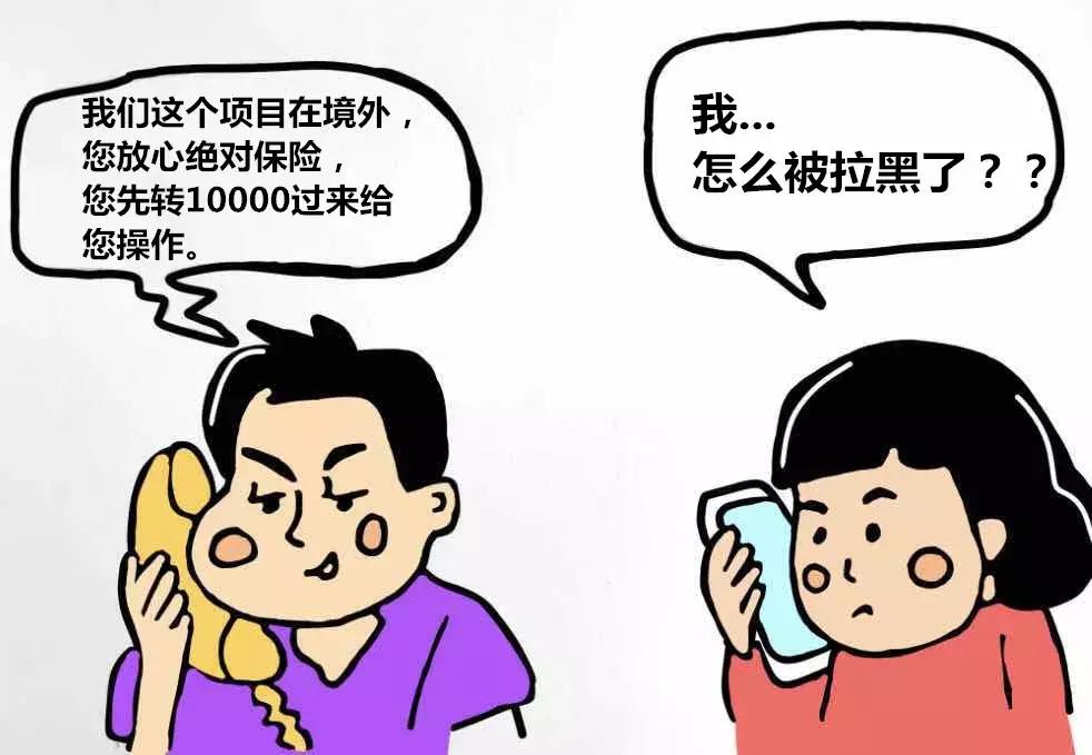 电信诈骗黑话,警惕电信诈骗笑话