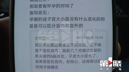 孕妇遵医嘱药流无效后做清宫手术又被告知宫外孕