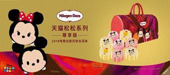 哈根达斯中秋冰激凌礼盒,哈根达斯新年冰淇淋