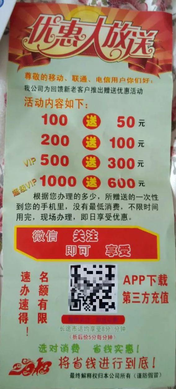 临猗充话费送话费骗局,阳泉充话费送话费骗局