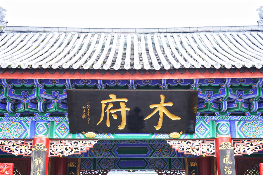 震撼丽江古城木府,丽江古城大观园木府