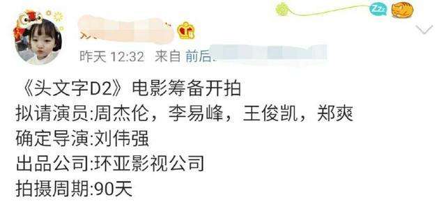 寰亚项目曝光，《头文字D2》确定回归，看到演员表，网友炸了锅