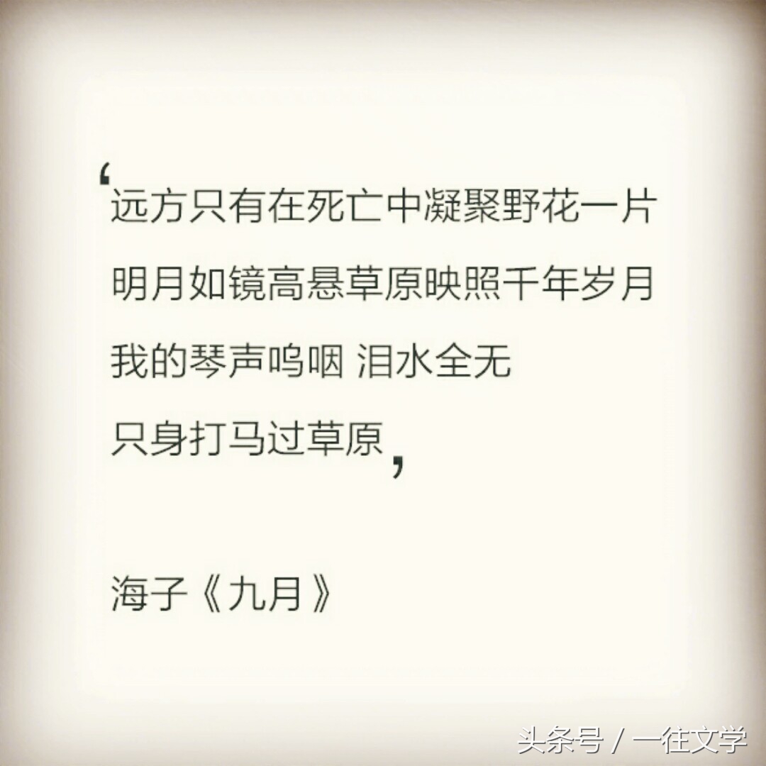 浅谈顾城与海子,顾城和海子的经典