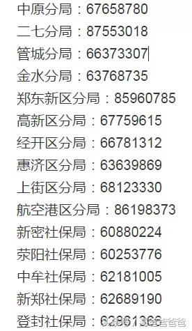 2019郑州通讯录,2018全新郑州通讯录