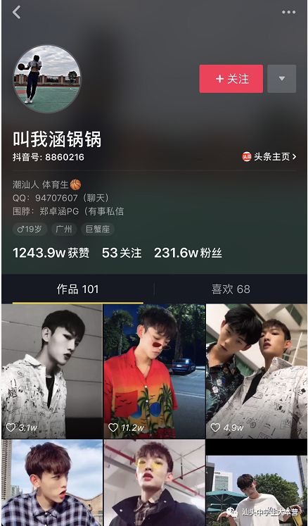 鎶栭煶鐧句竾绮変笣鏍¤崏,鏍″洯鐢风