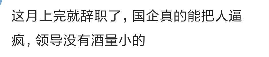 国企上班是种什么体验,在国企上班是一种怎样的体验知乎