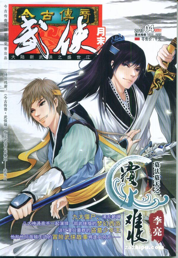 今古传奇里的短篇武侠小说,今古传奇所有武侠小说