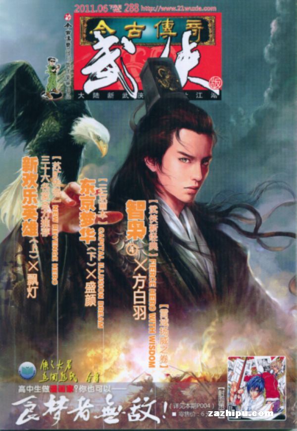 今古传奇里的短篇武侠小说,今古传奇武侠版电子版合集