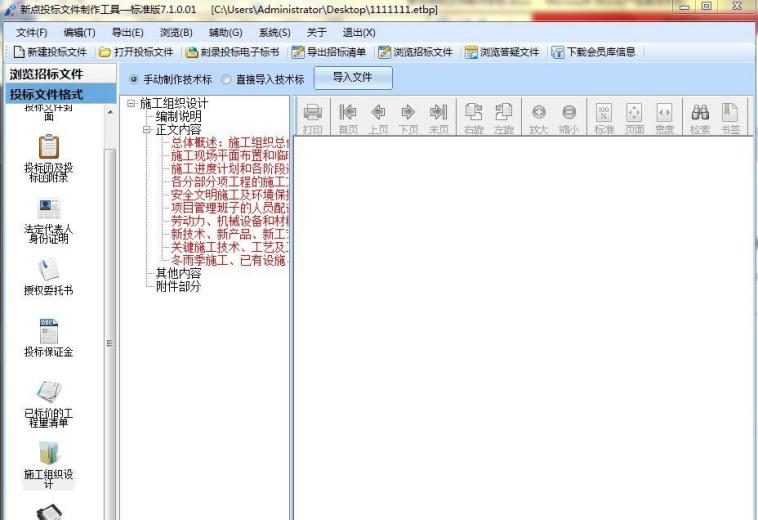 招标网上操作平台,招投标网上操作流程