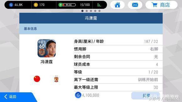 实况足球中国球员阵容,实况足球中国球员图片