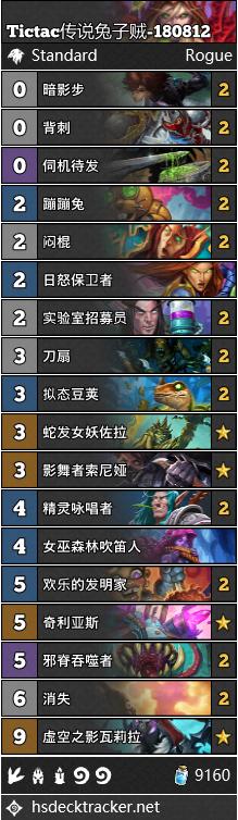 炉石传说经典卡组奇迹盗贼,炉石传说法术萨卡组